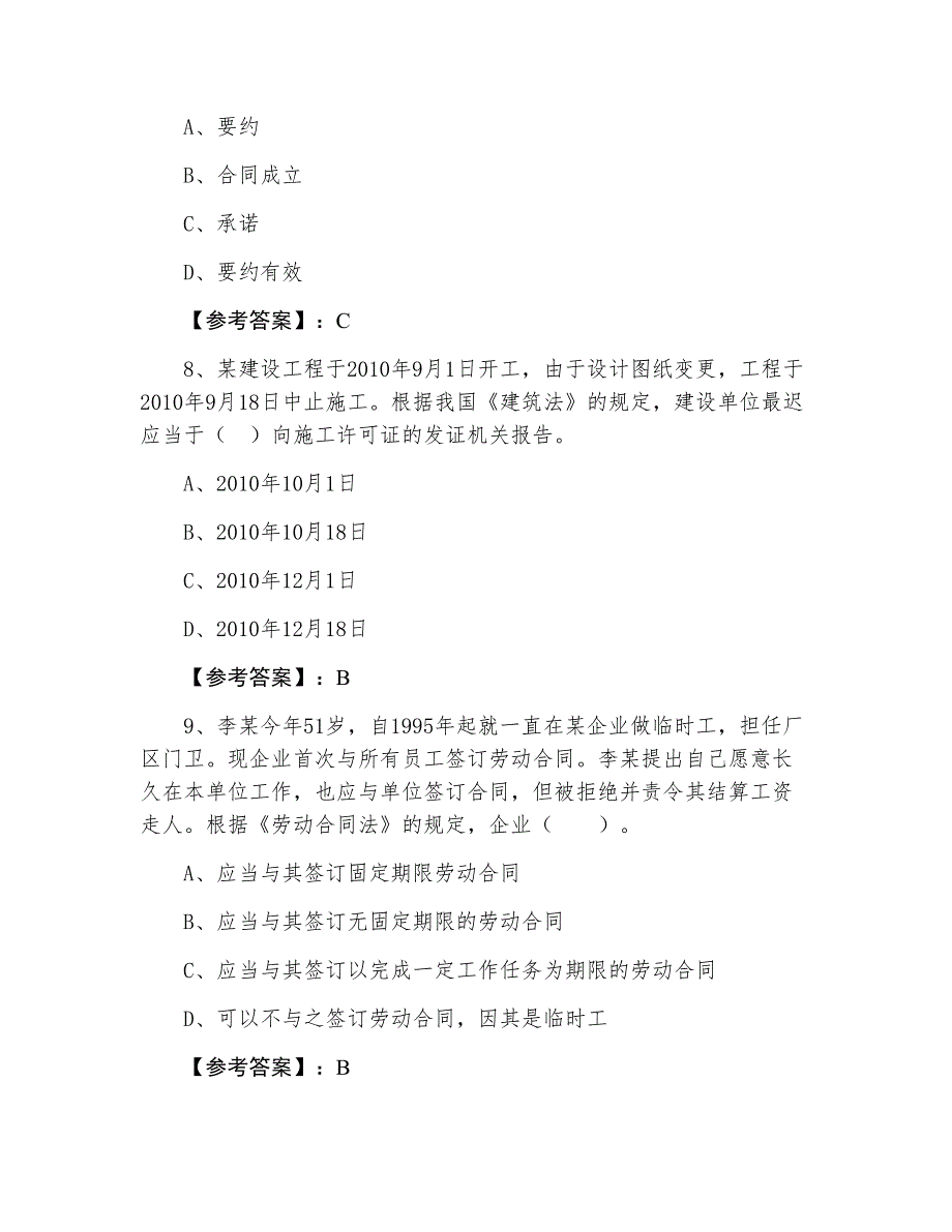 二月中旬二级建造师执业资格考试建设工程法规及相关知识同步测试卷含答案_第4页