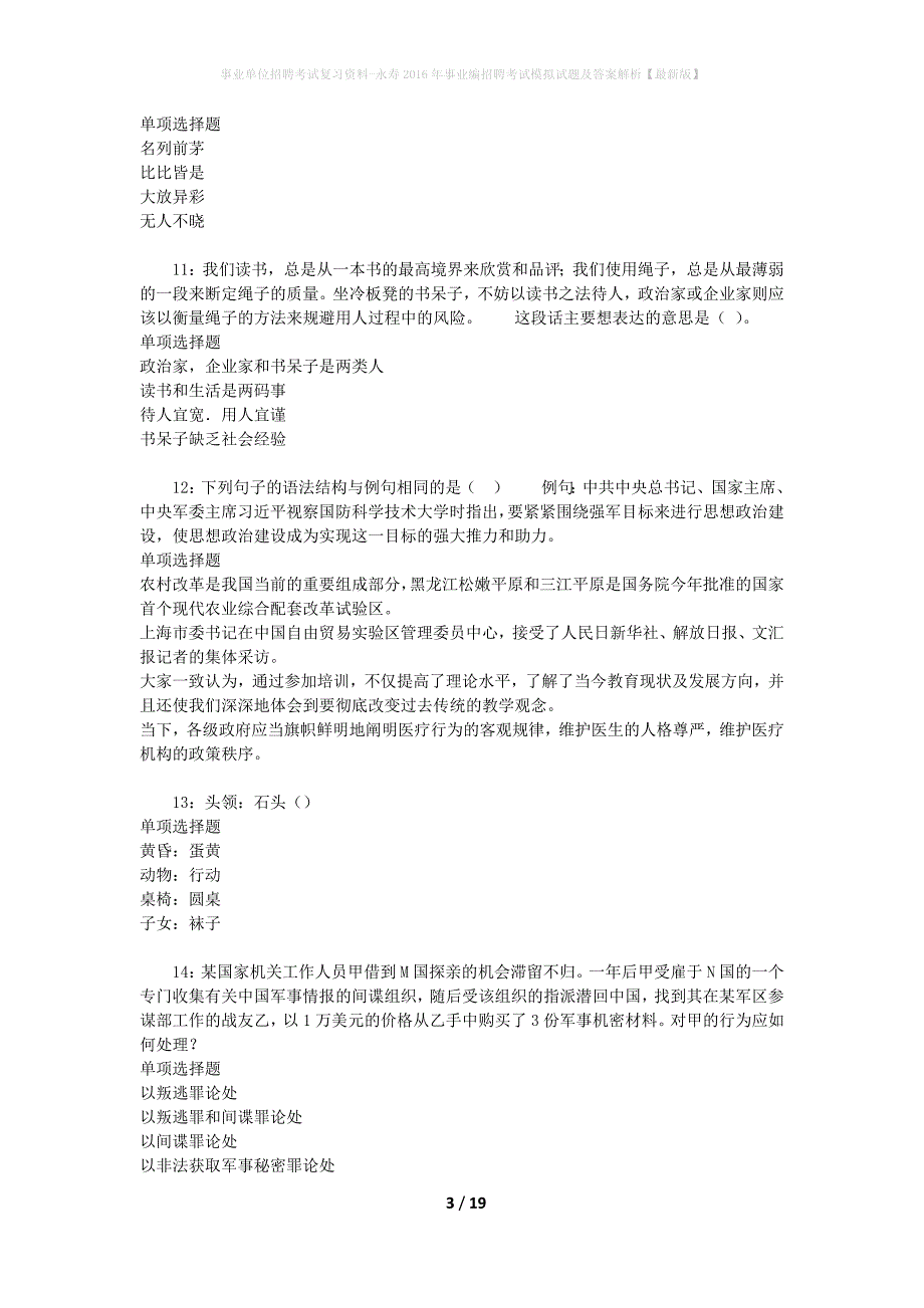 事业单位招聘考试复习资料-永寿2016年事业编招聘考试模拟试题及答案解析【最新版】_第3页