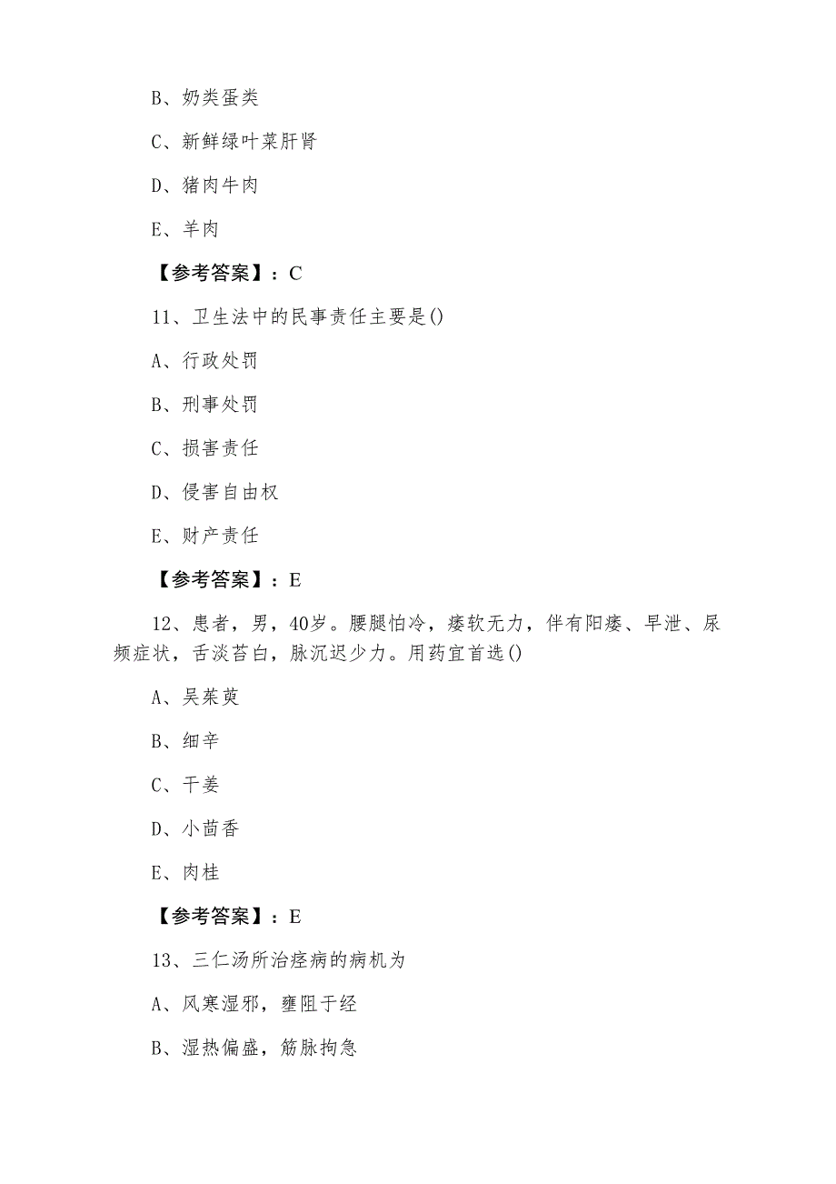 三月上旬执业医师资格资格考试《中西医结合执业医师》冲刺阶段课时训练（含答案）_第4页