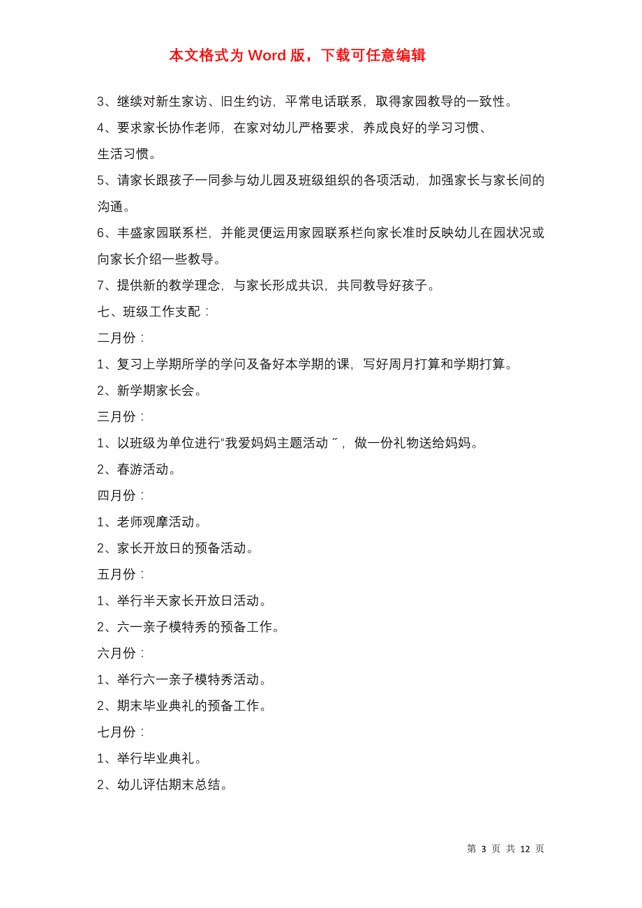 2021年幼儿园大班春季开学工作计划_第3页