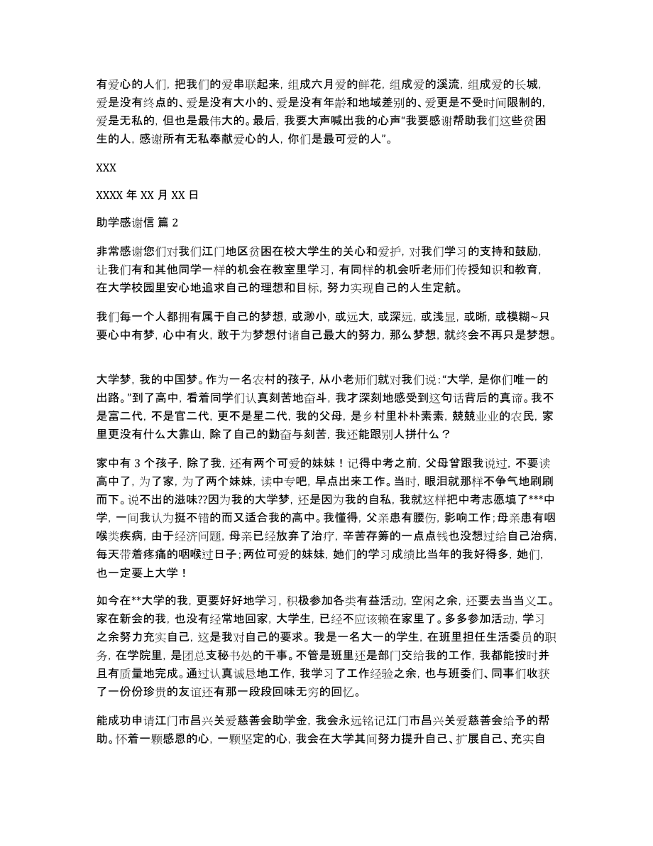 关于助学感谢信集合6篇_第2页