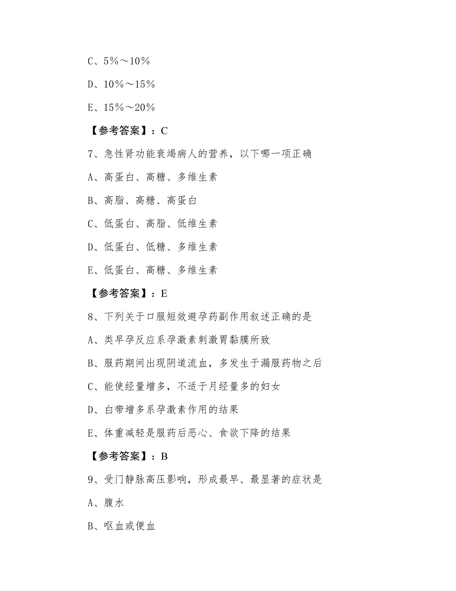 一月中旬执业护师考试专业实务冲刺测试试卷（含答案）_第3页