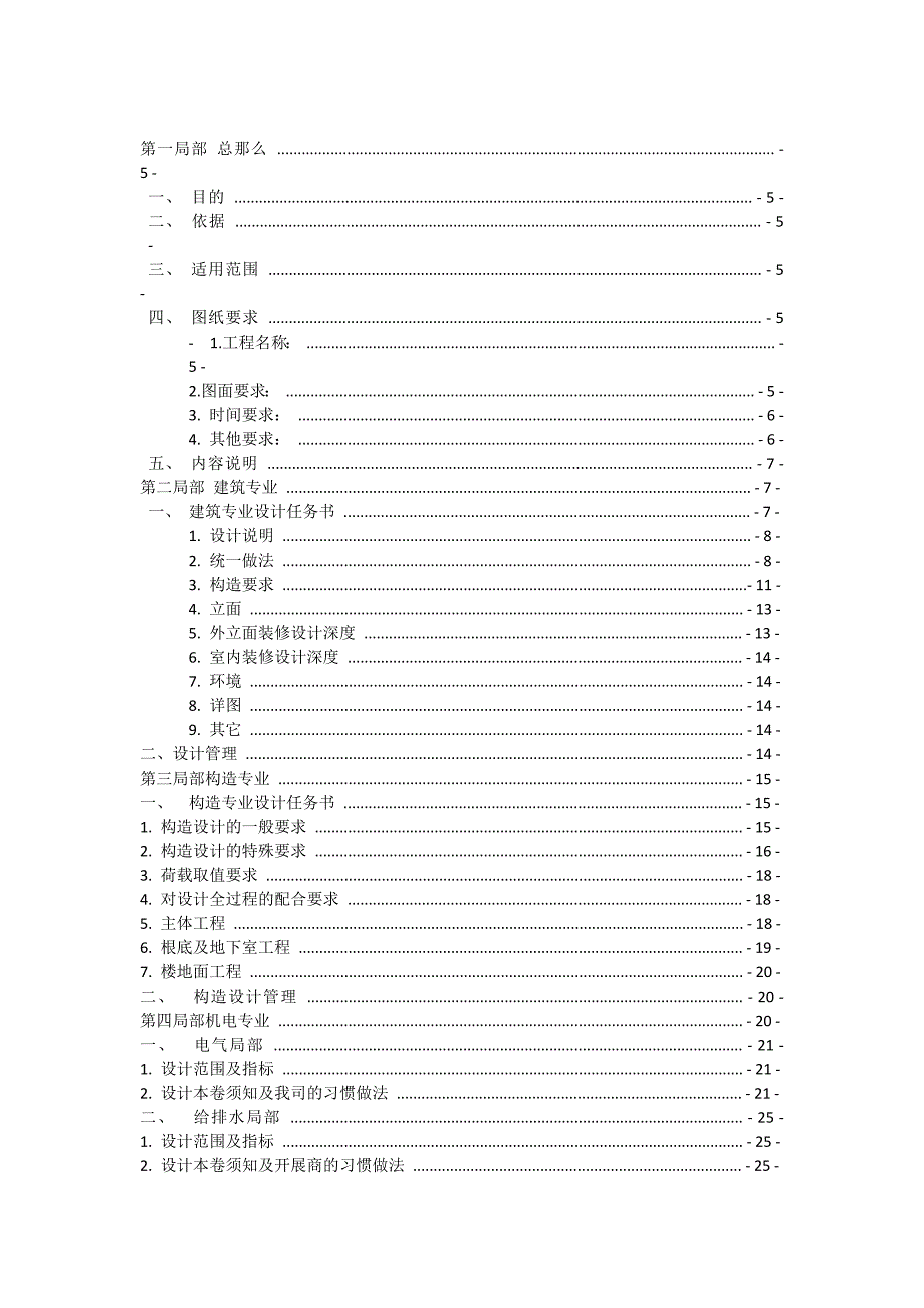 万科施工图设计任务书参考_第2页