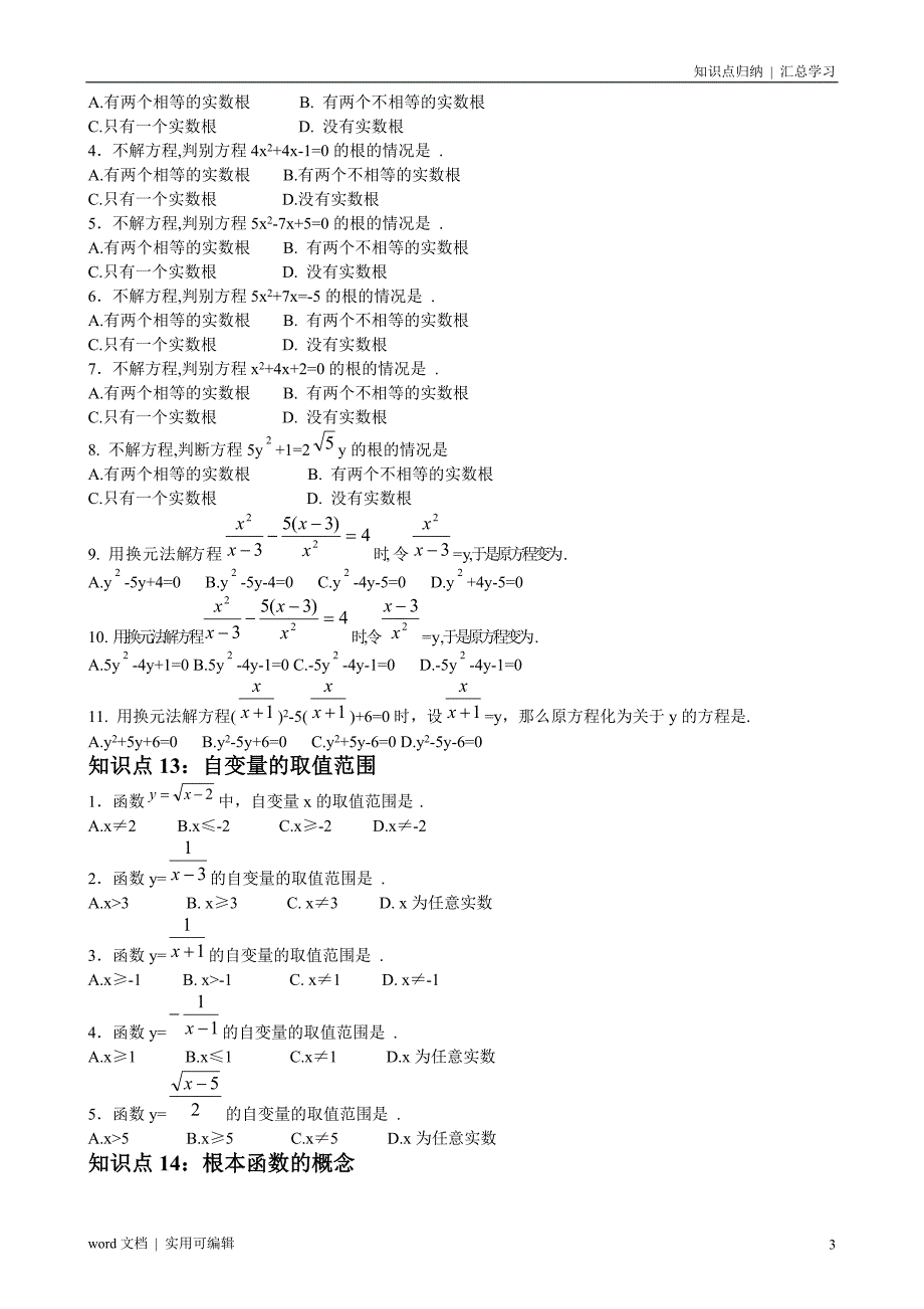 初中数学知识点总结及公式大全参考_第3页