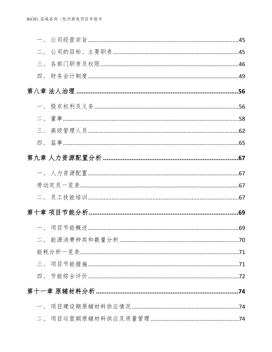 杭州厨电项目申报书_范文_第3页