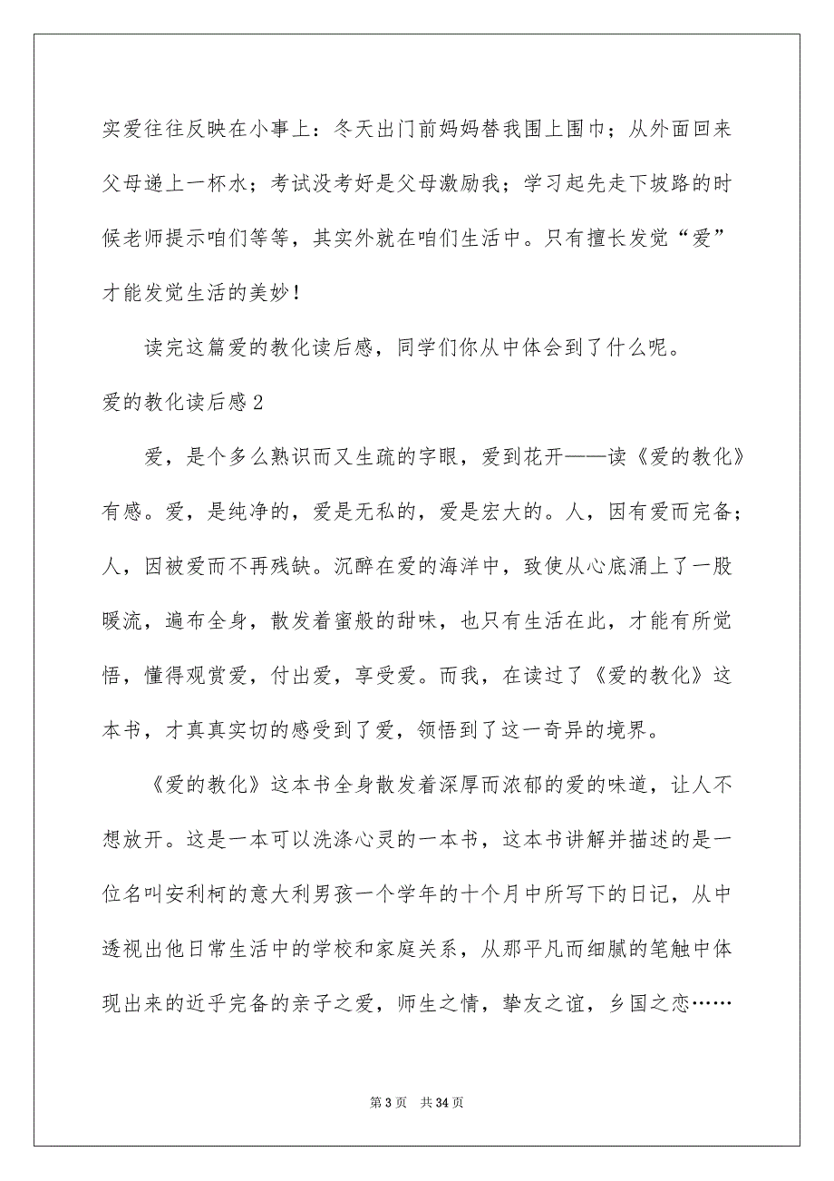 爱的教育读后感汇编15篇精品_第3页