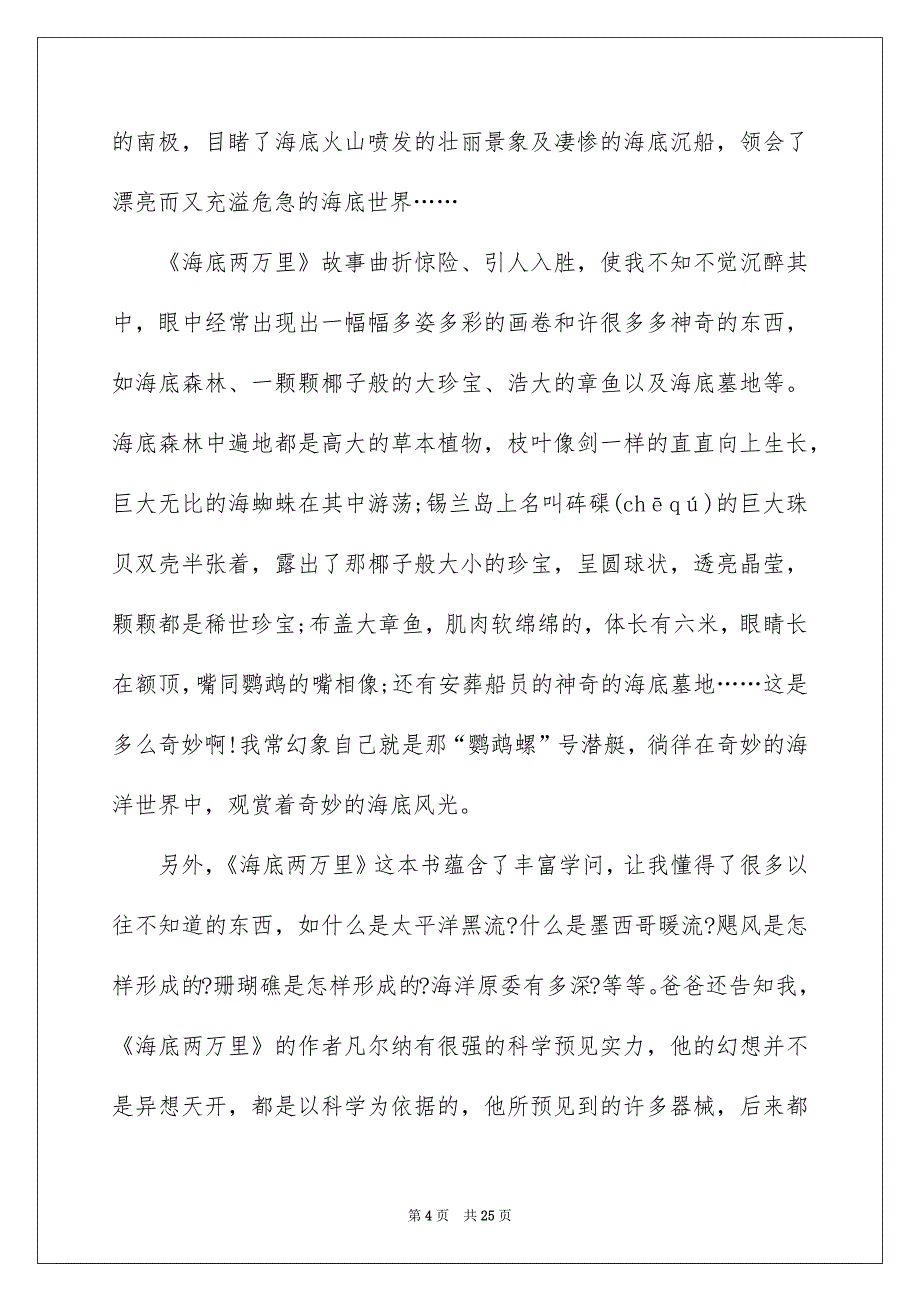 《海底两万里》读书笔记集合15篇例文_第4页