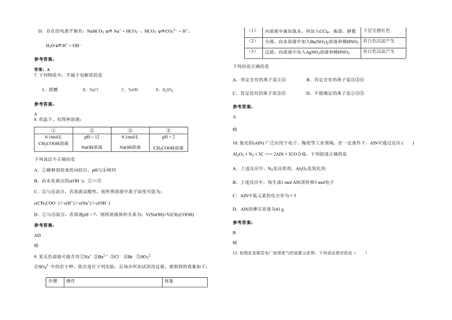 2020-2021学年广东省东莞市高级中学高三化学联考试题含解析_第2页