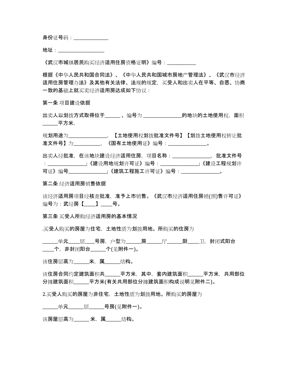 关于房屋买卖合同9篇_第3页