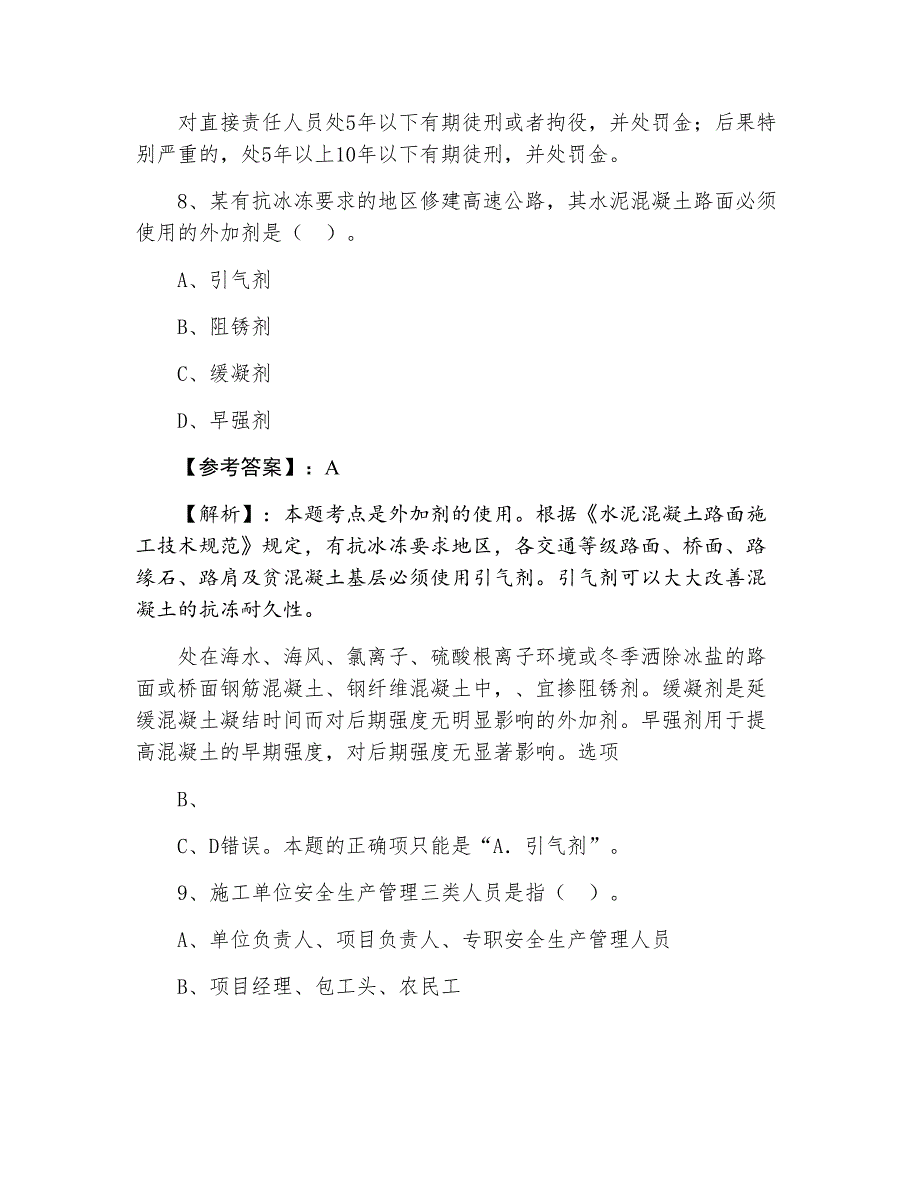 一级建造师公路工程综合测试题（附答案及解析）_第4页