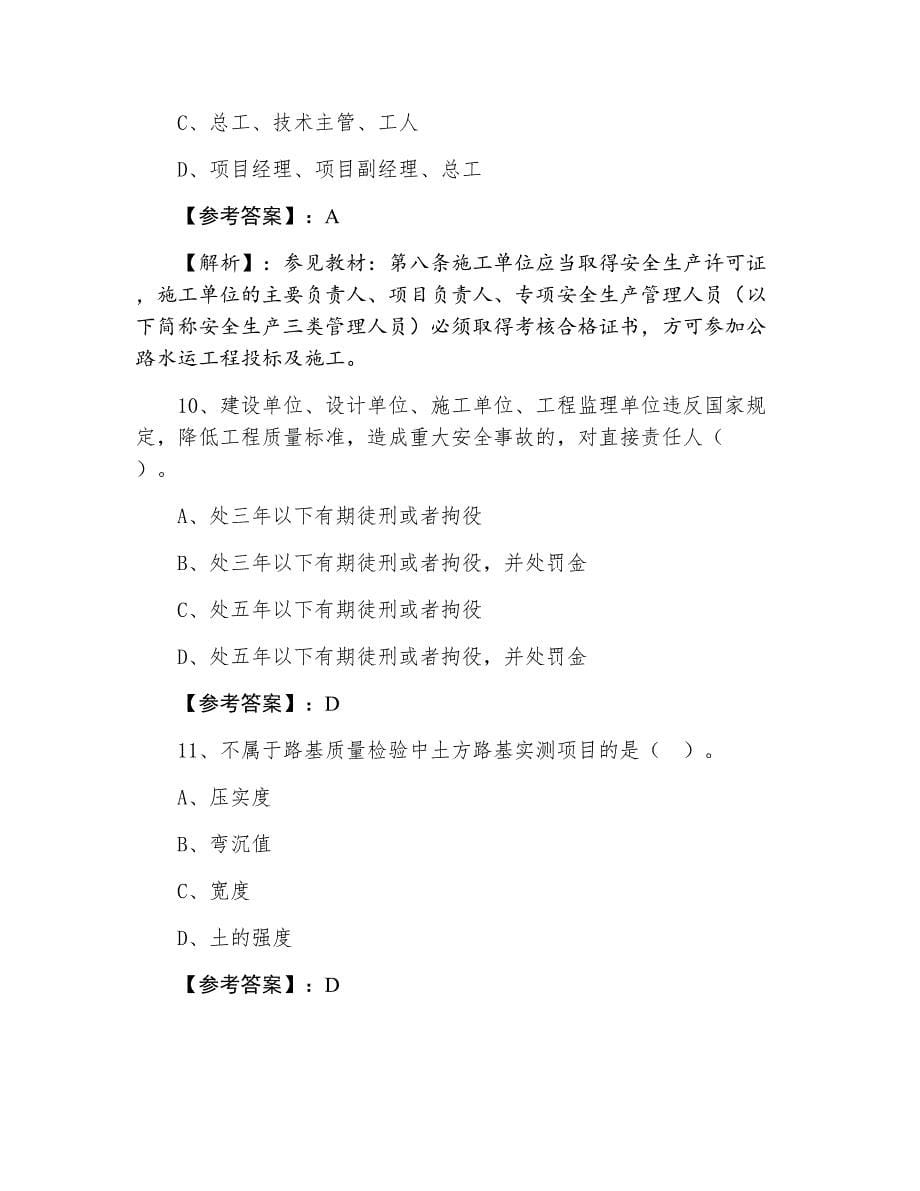 一级建造师公路工程综合测试题（附答案及解析）_第5页