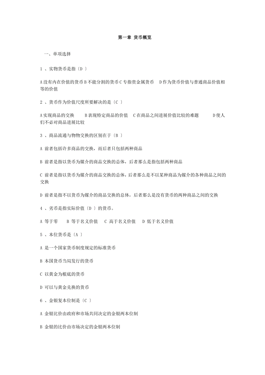 金融学习题和答案借鉴_第1页