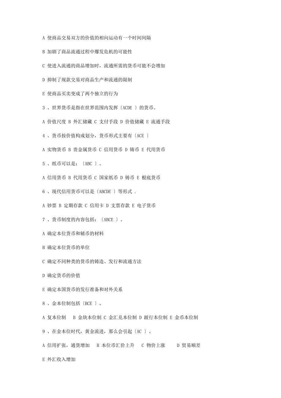 金融学习题和答案借鉴_第3页