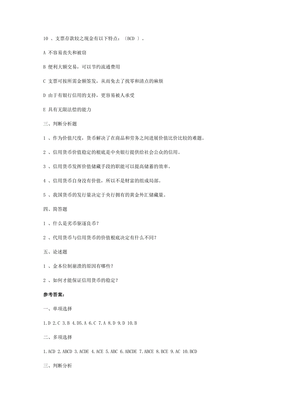 金融学习题和答案借鉴_第4页