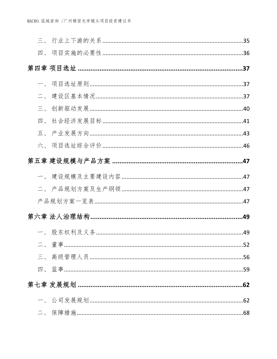 广州精密光学镜头项目投资建议书模板范本_第2页