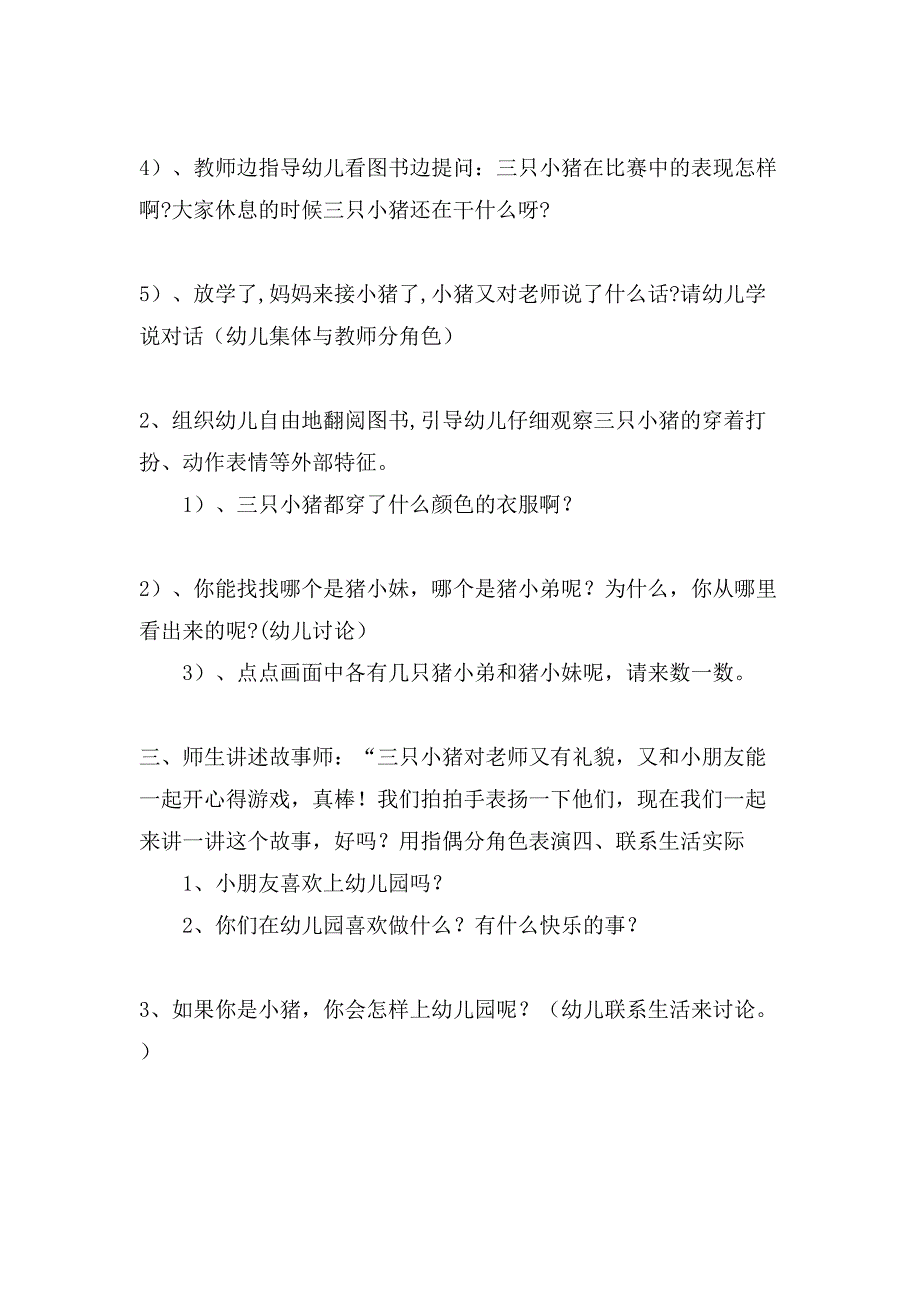 小班教案《三只小猪上幼儿园》_第3页