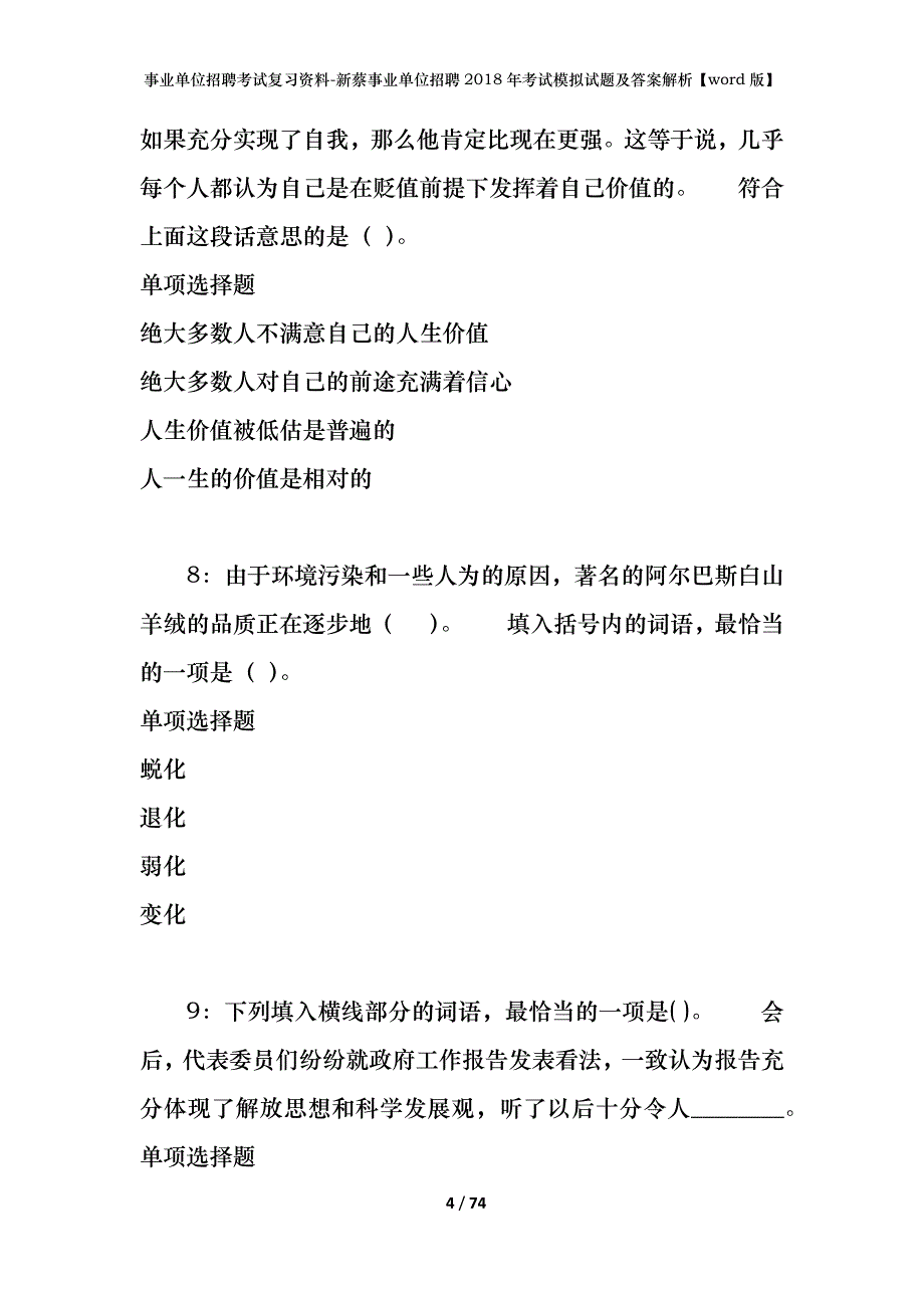 事业单位招聘考试复习资料-新蔡事业单位招聘2018年考试模拟试题及答案解析【word版】_第4页