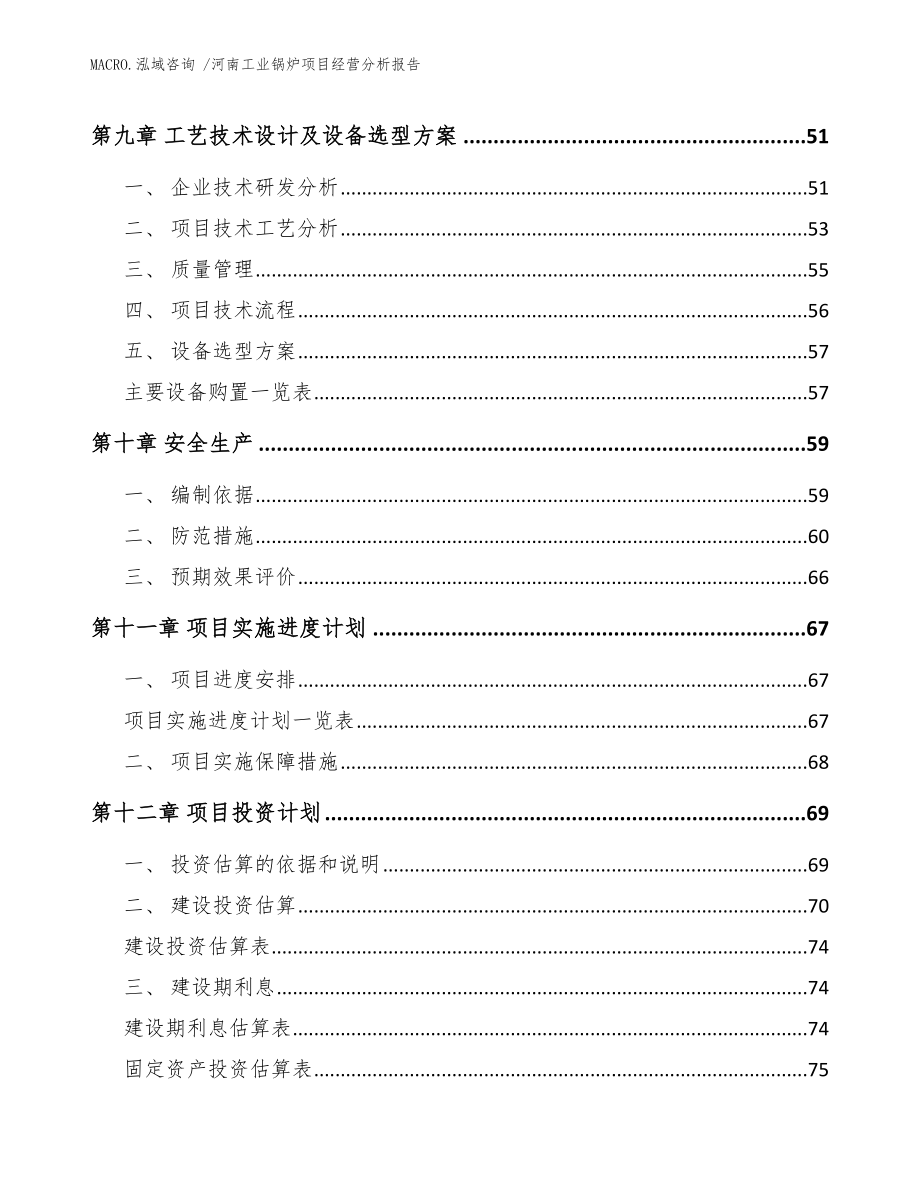 河南工业锅炉项目经营分析报告范文参考_第3页