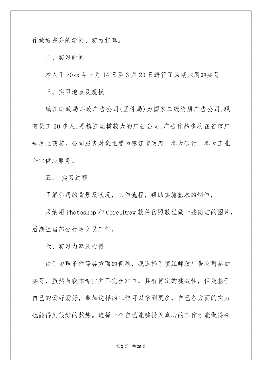 传媒实习报告五篇_第2页