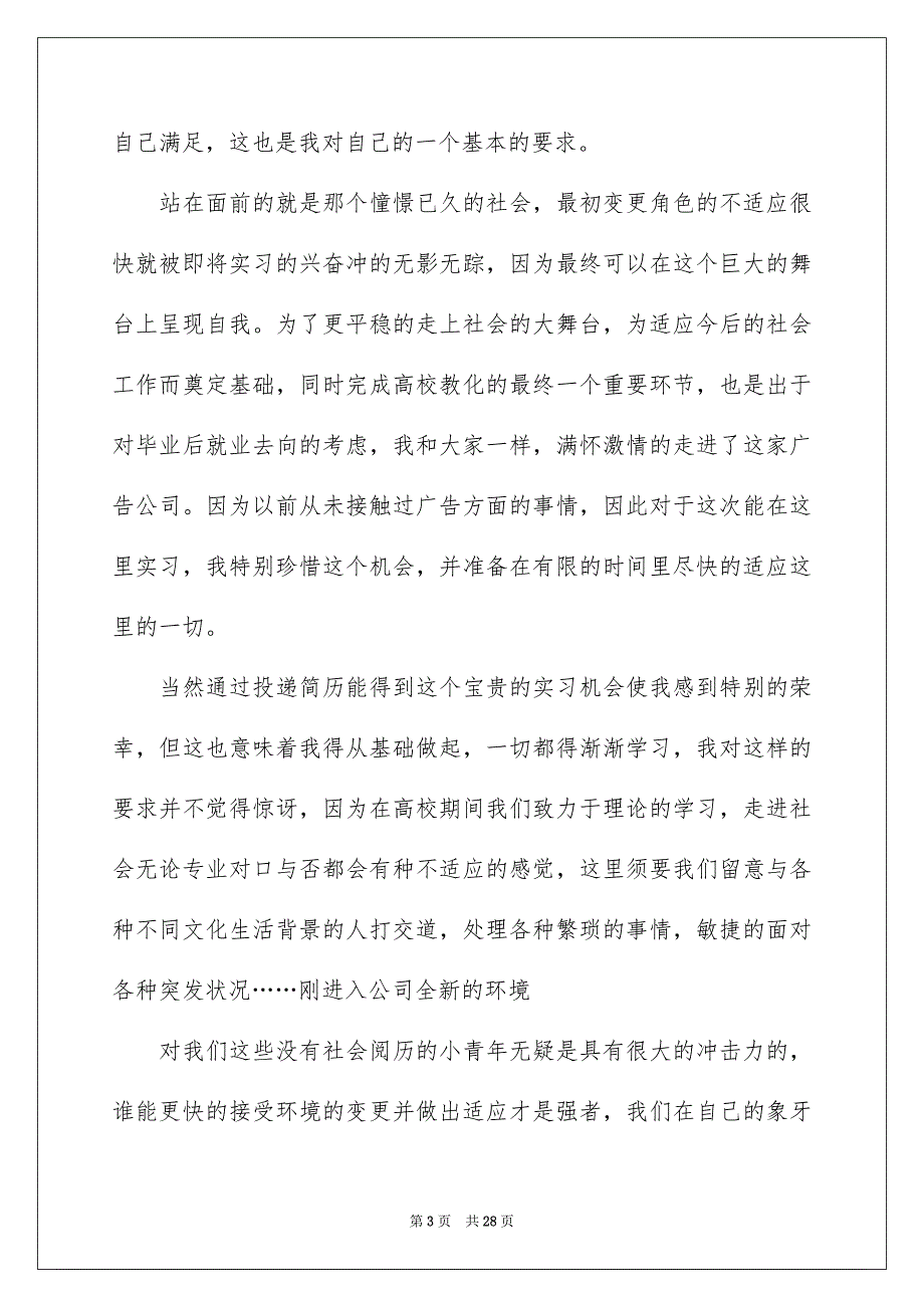 传媒实习报告五篇_第3页