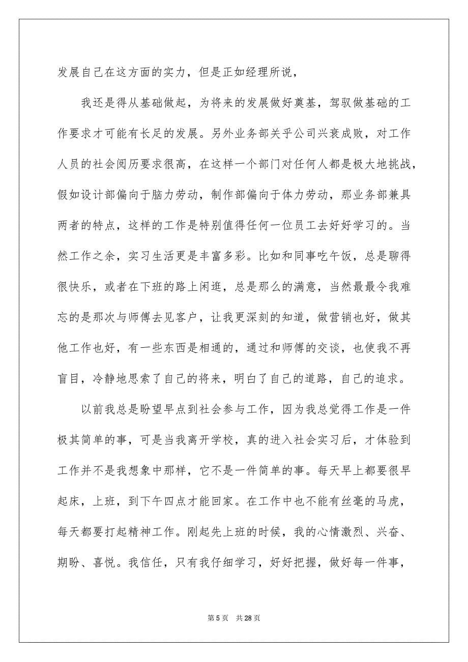 传媒实习报告五篇_第5页