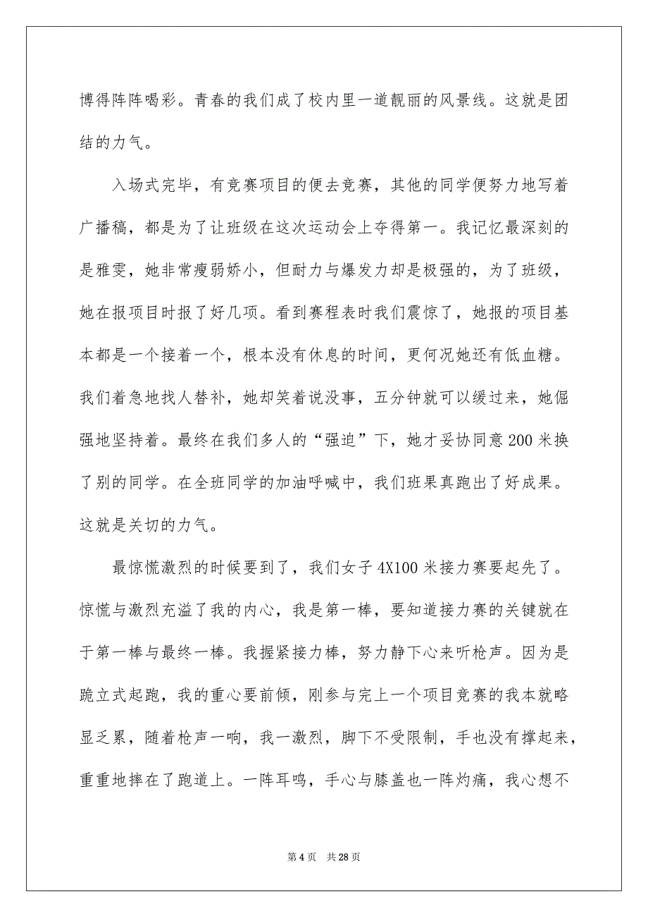 初中生活作文(15篇)精选_第4页