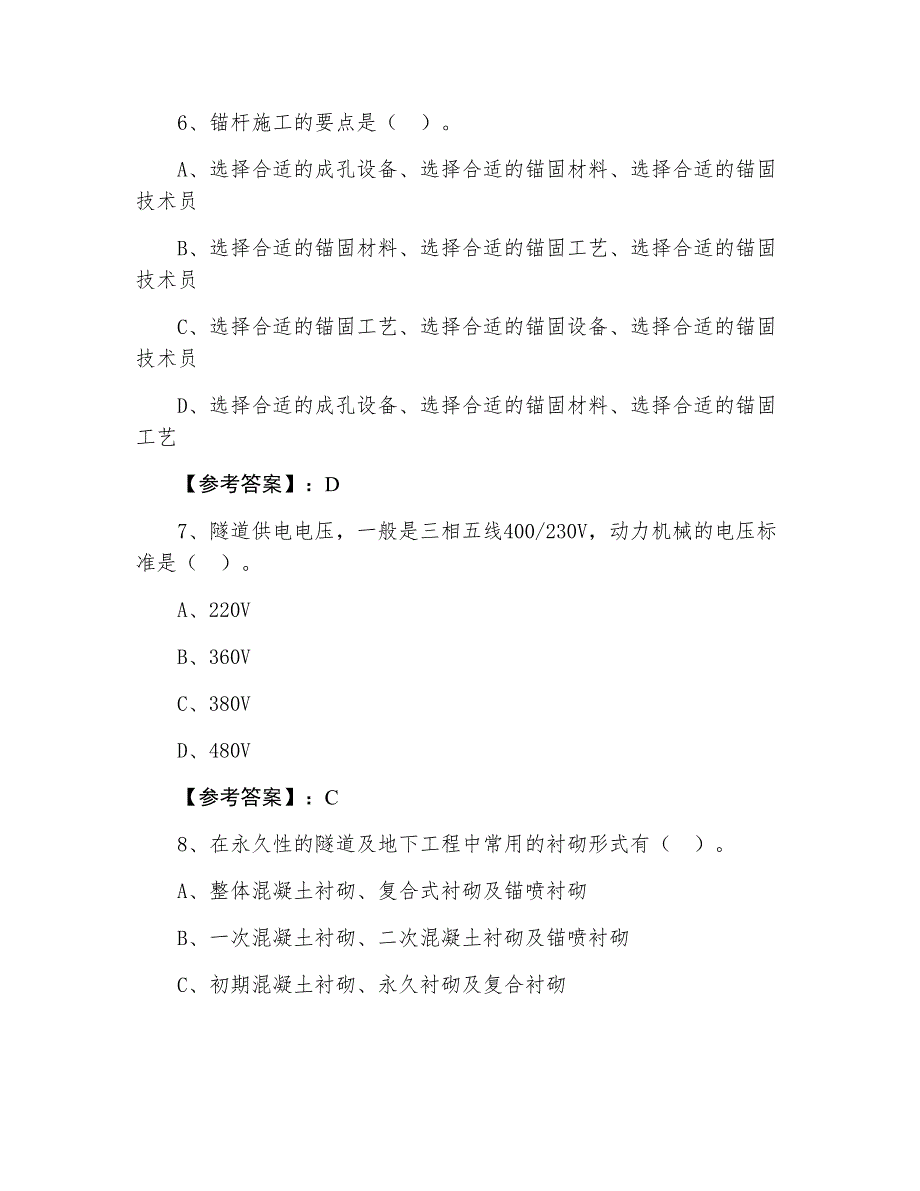 三月一级建造师《铁路工程》第四次月底检测（附答案及解析）_第3页