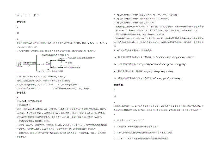 浙江省丽水市黄田中学2022年高三化学测试题含解析_第2页