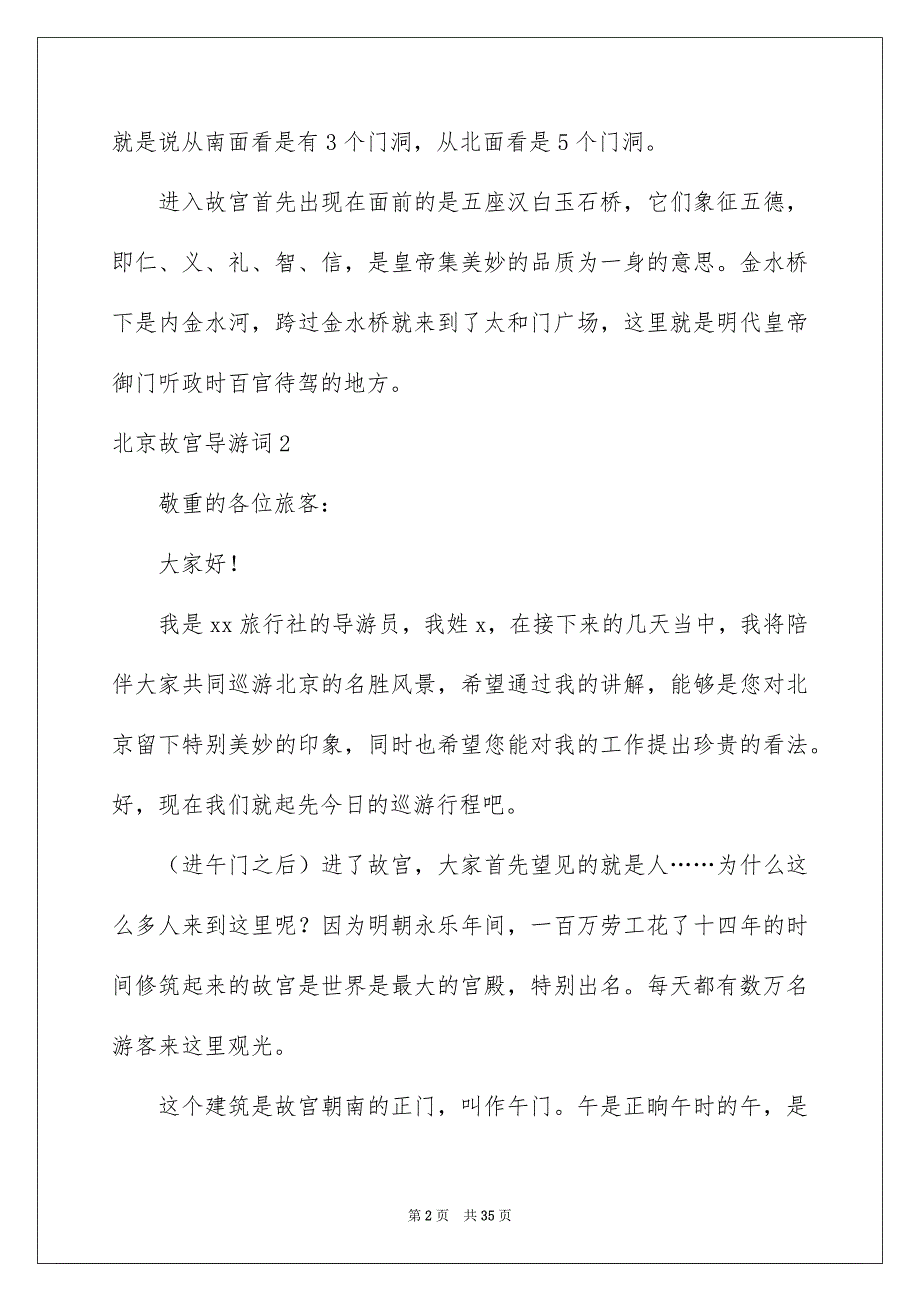 北京故宫导游词(合集15篇)精选_第2页