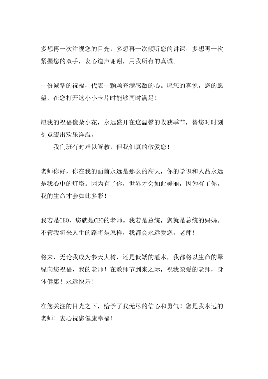 教师节暖心的短信祝福_第3页
