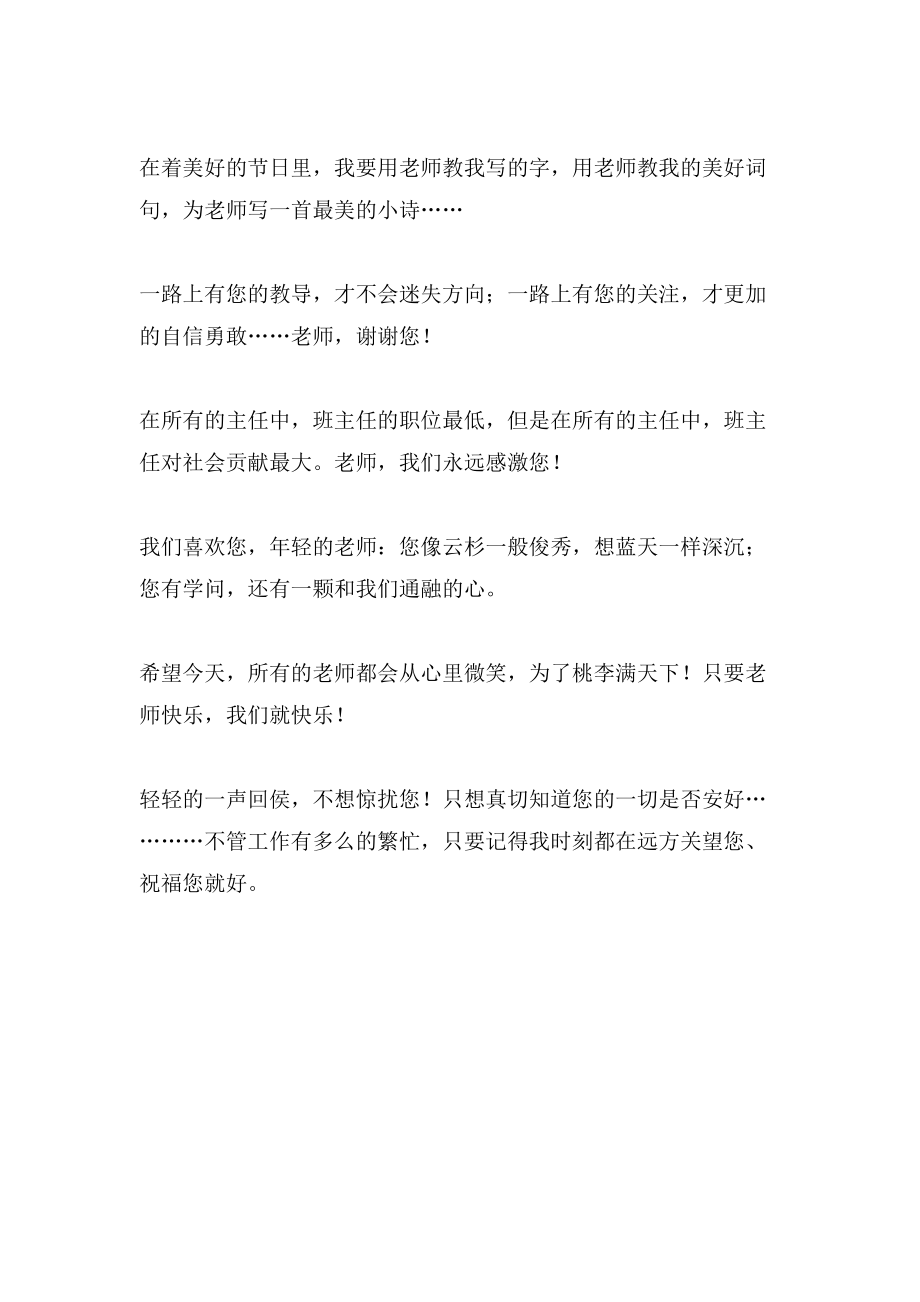 教师节暖心的短信祝福_第4页