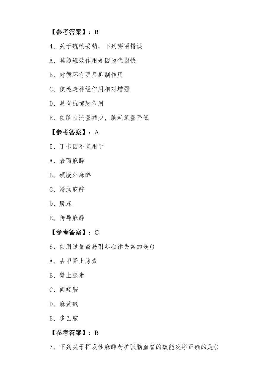 主治医师考试《麻醉科》冲刺阶段考试押卷_第2页