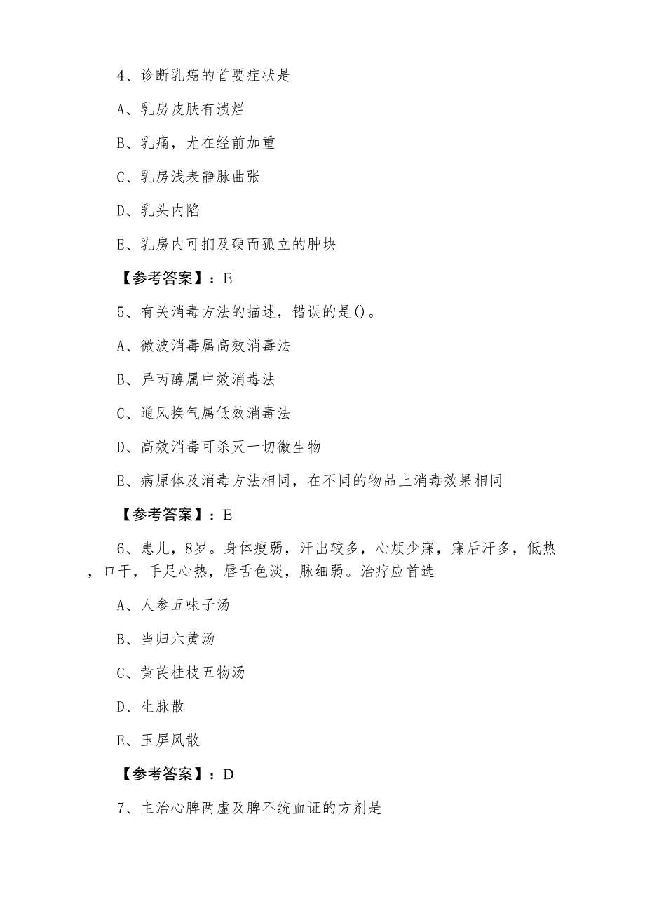 三月下旬中医执业医师执业医师资格考试质量检测含答案_第2页