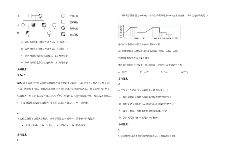 浙江省台州市牧屿中学2021年高三生物上学期期末试卷含解析_第2页