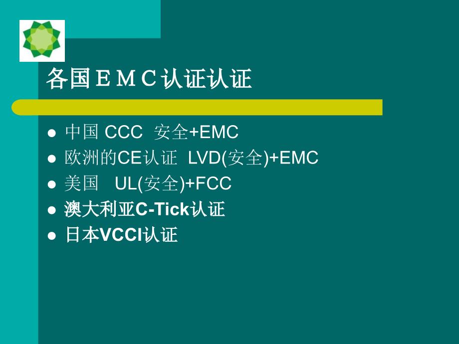 EMC基本原理 家电_第4页