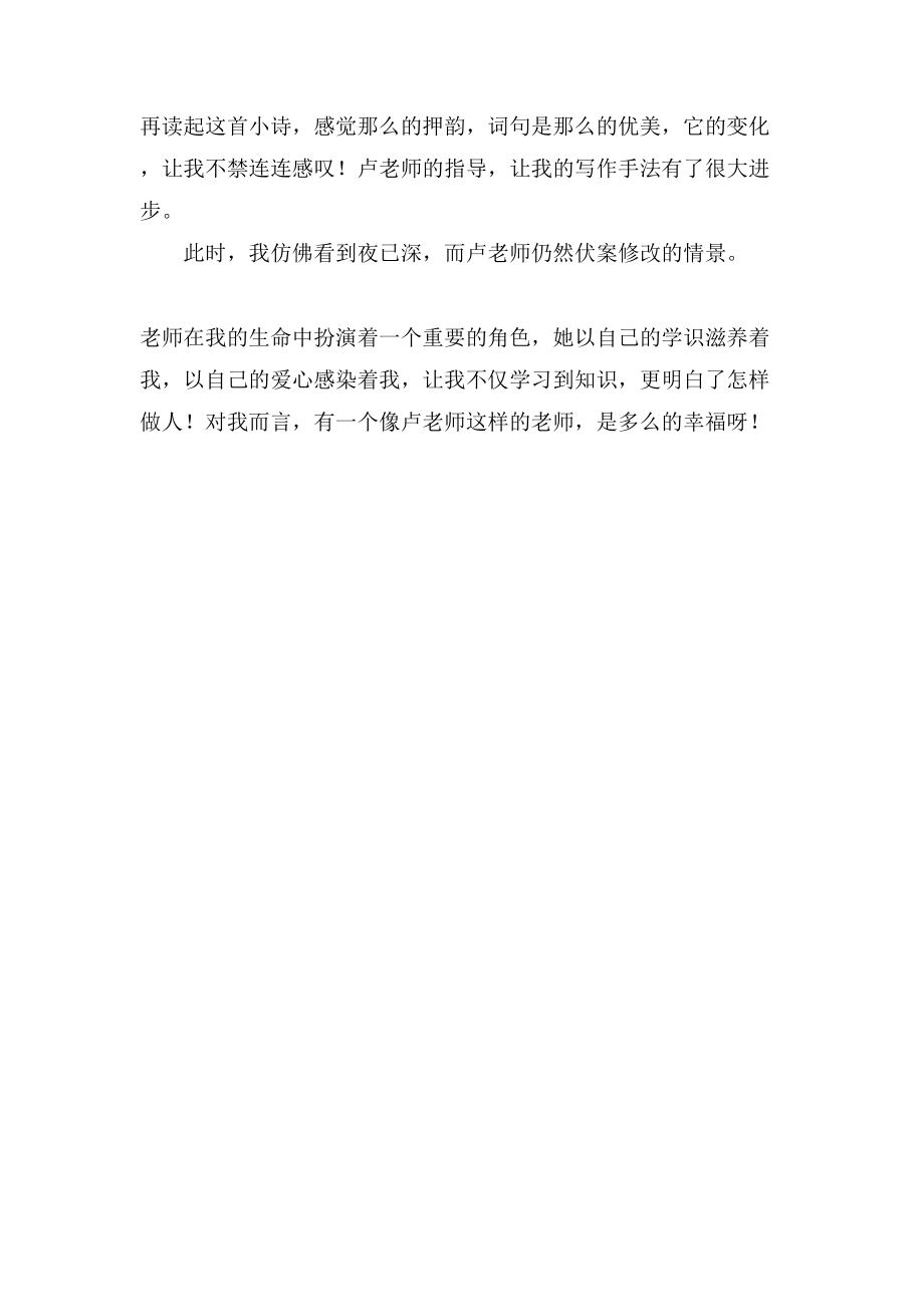 老师的教诲终身难忘小学六年级作文_第2页