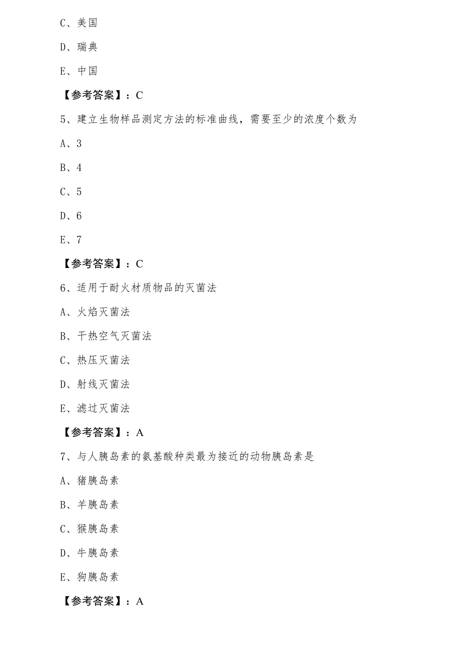 三月下旬药师专业知识第二次整理与复习_第2页