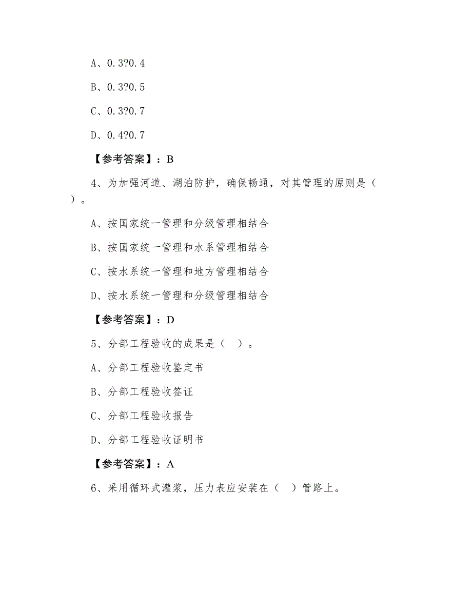 一级建造师资格考试水利水电工程管理与实务第四次真题（附答案及解析）_第2页