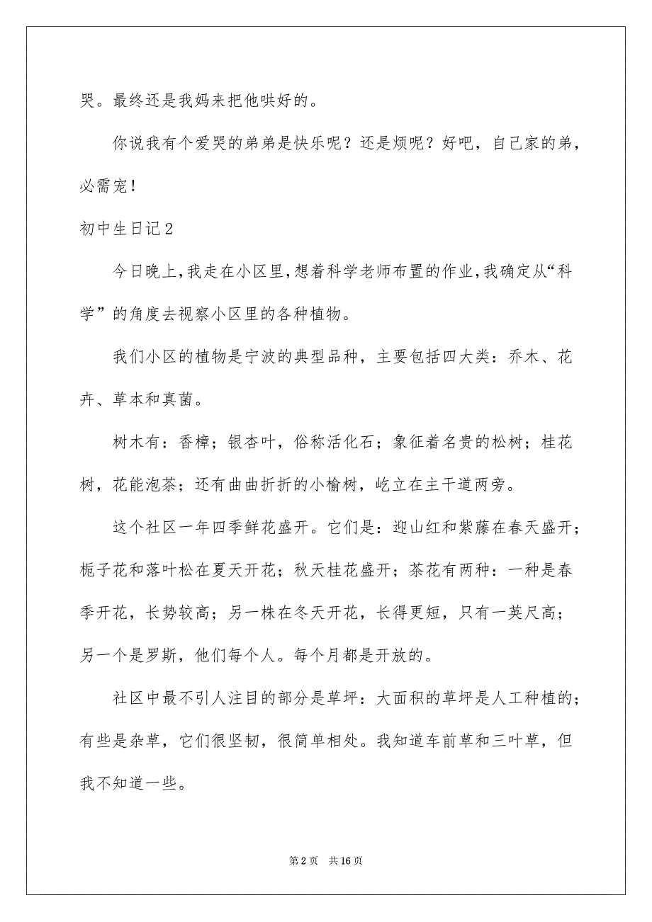 初中生日记(15篇)例文_第2页