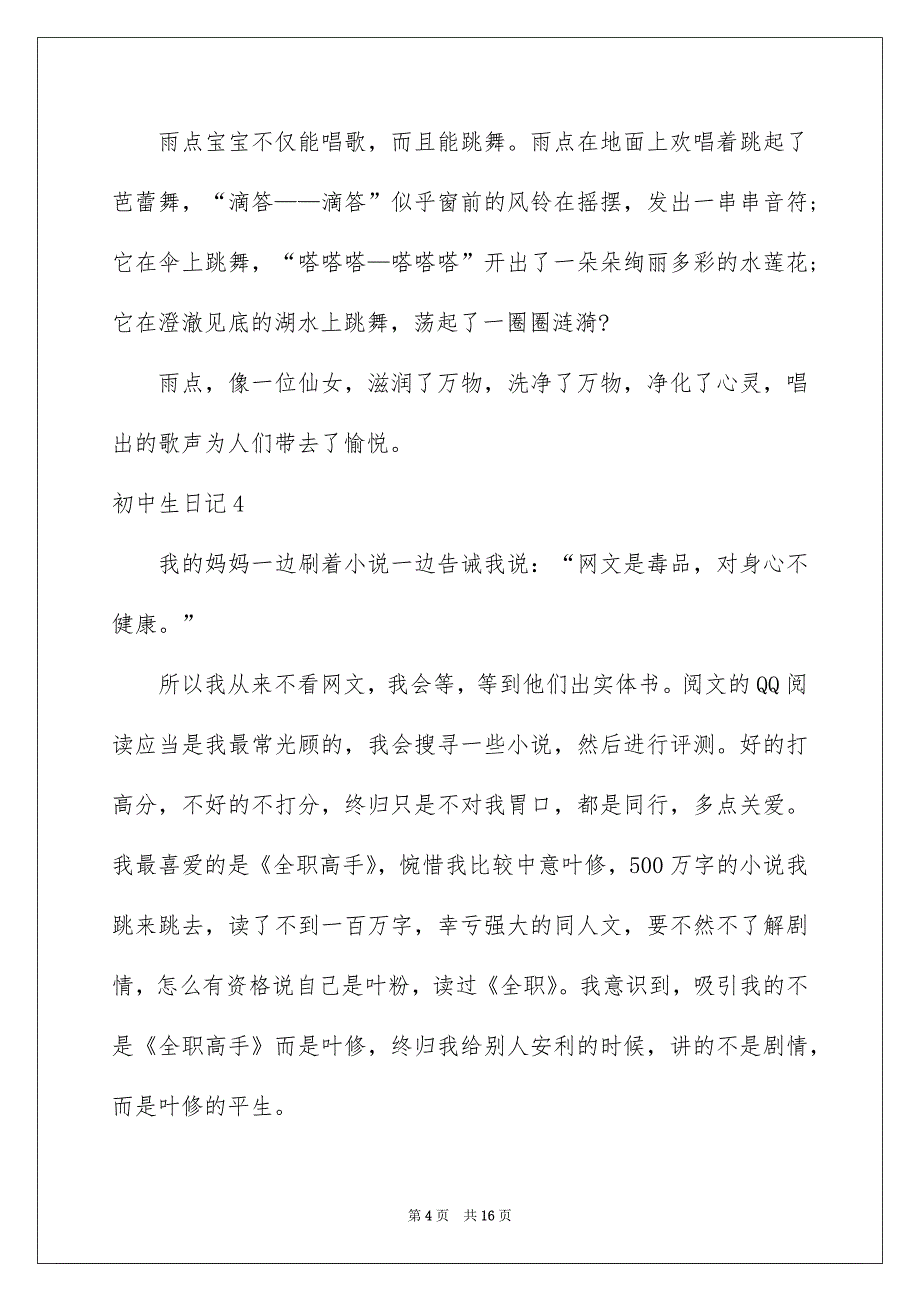初中生日记(15篇)例文_第4页