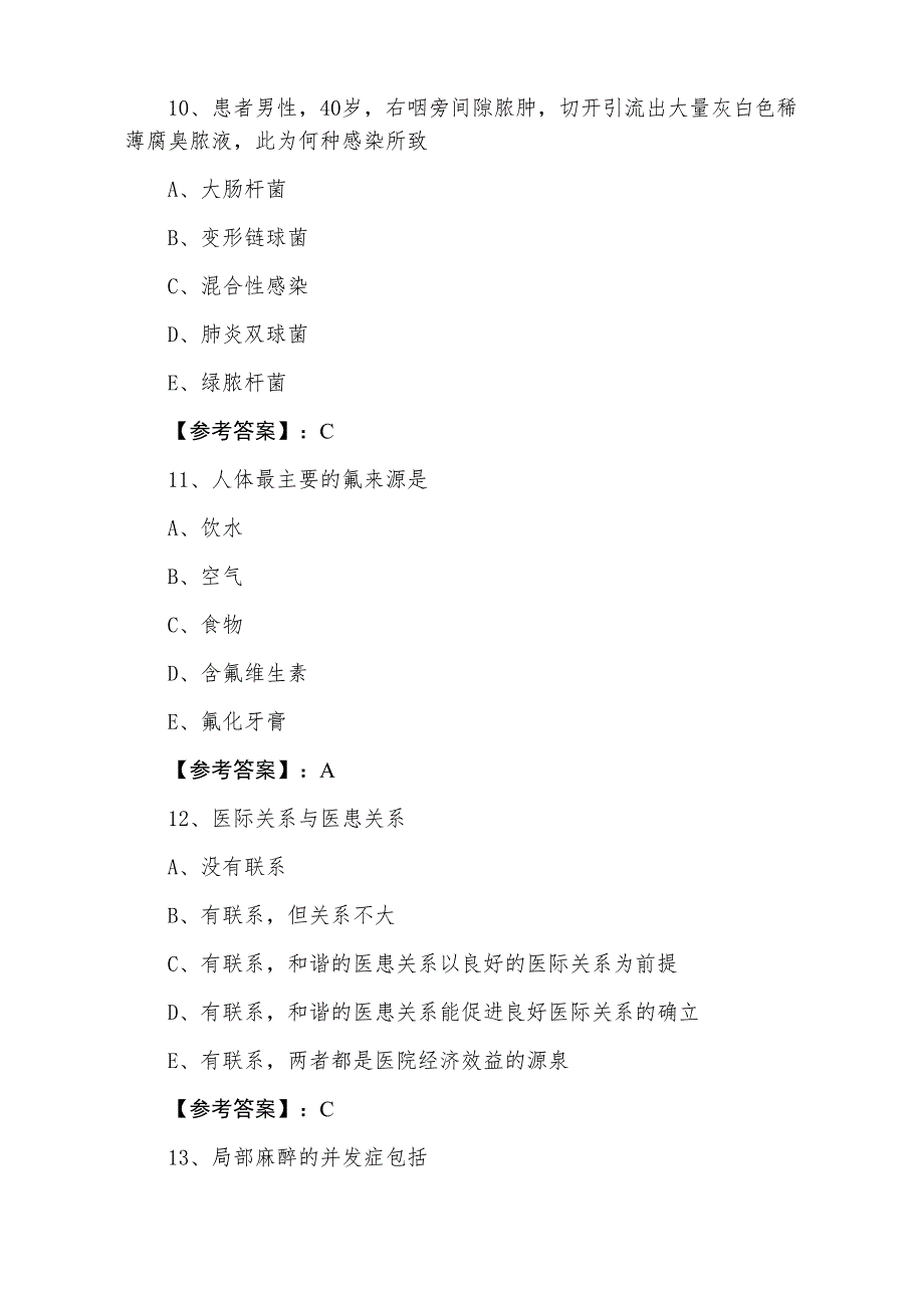 中医助理医师助理医师资格考试第一阶段基础题（附答案）_第4页