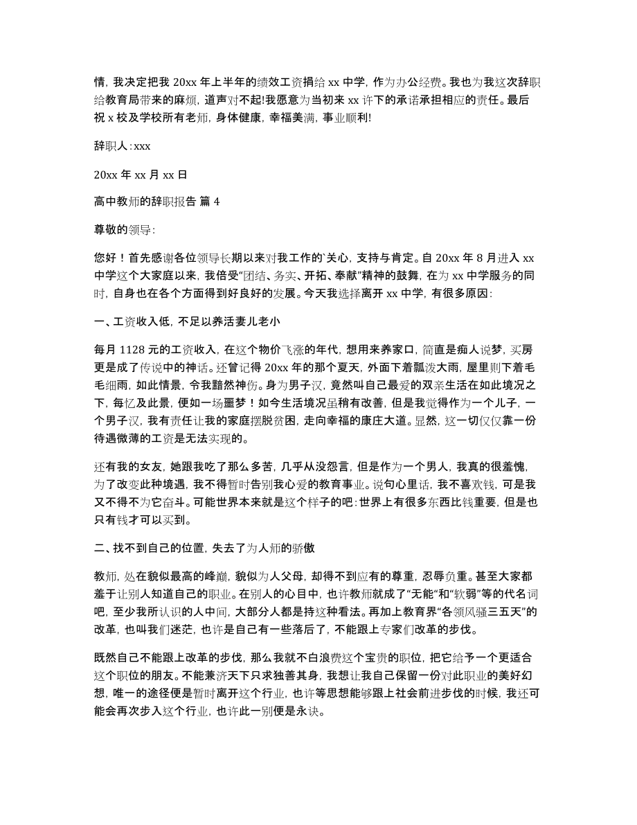 高中教师的辞职报告6篇_第3页