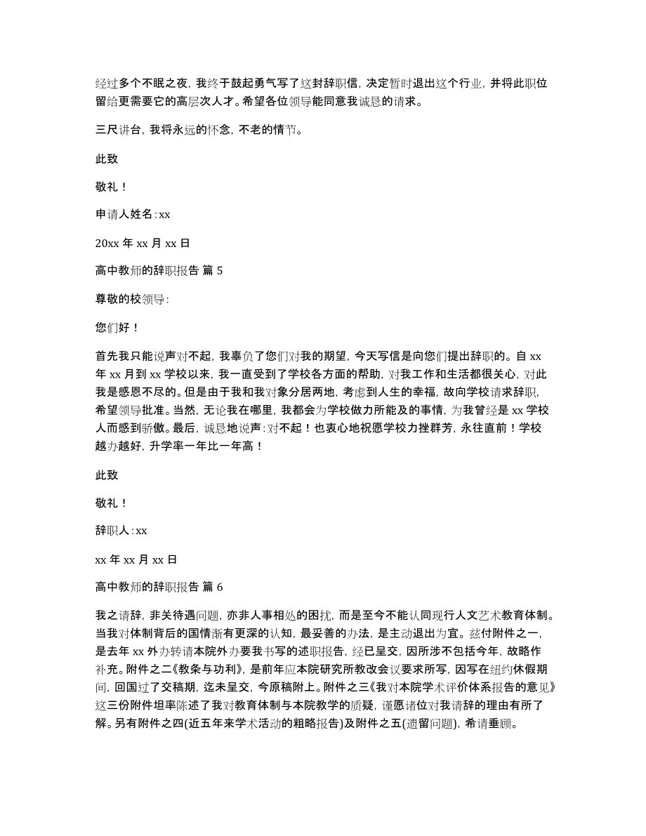 高中教师的辞职报告6篇_第4页