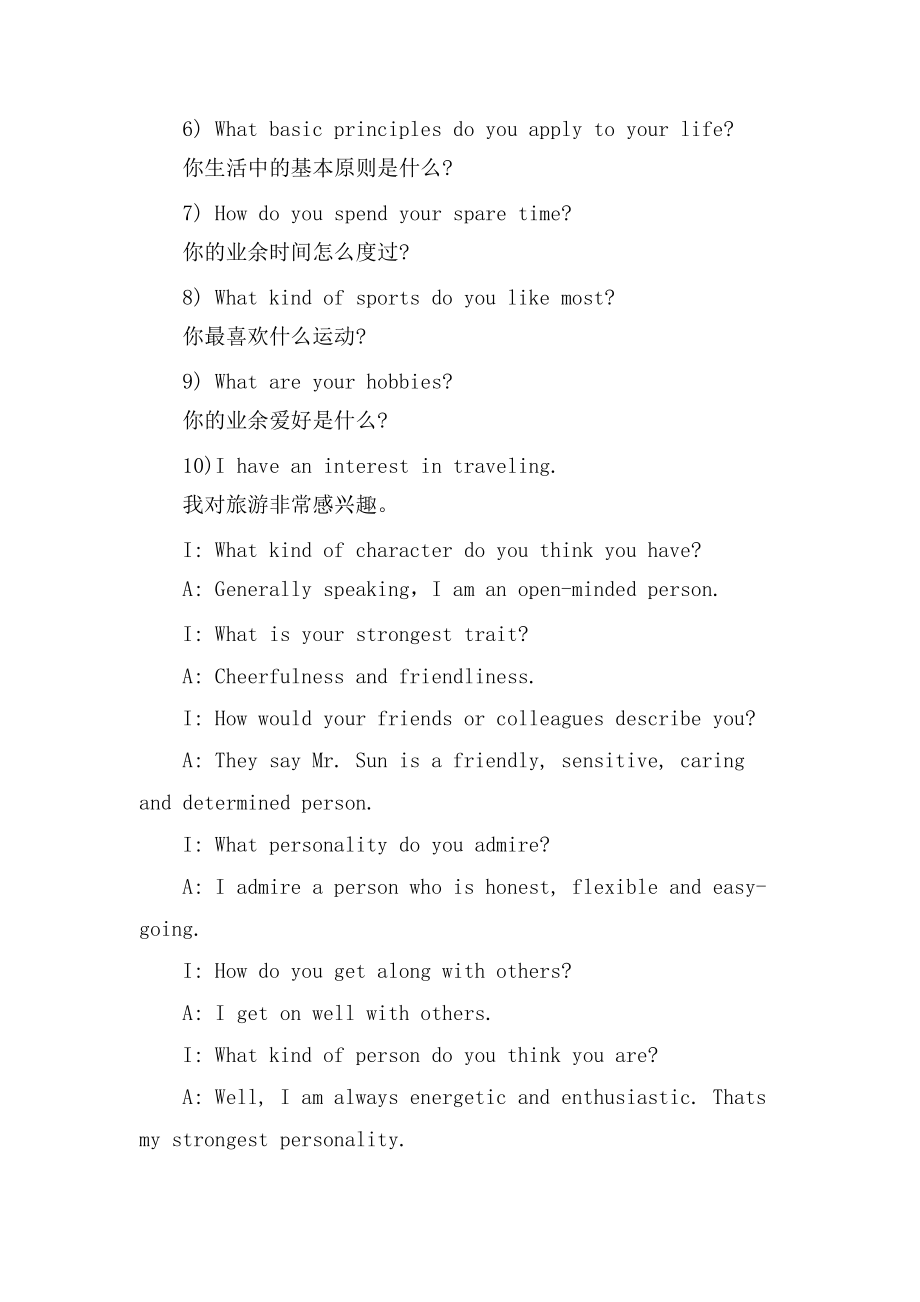 教你在英语面试中怎样得体地介绍自己的性格_第2页