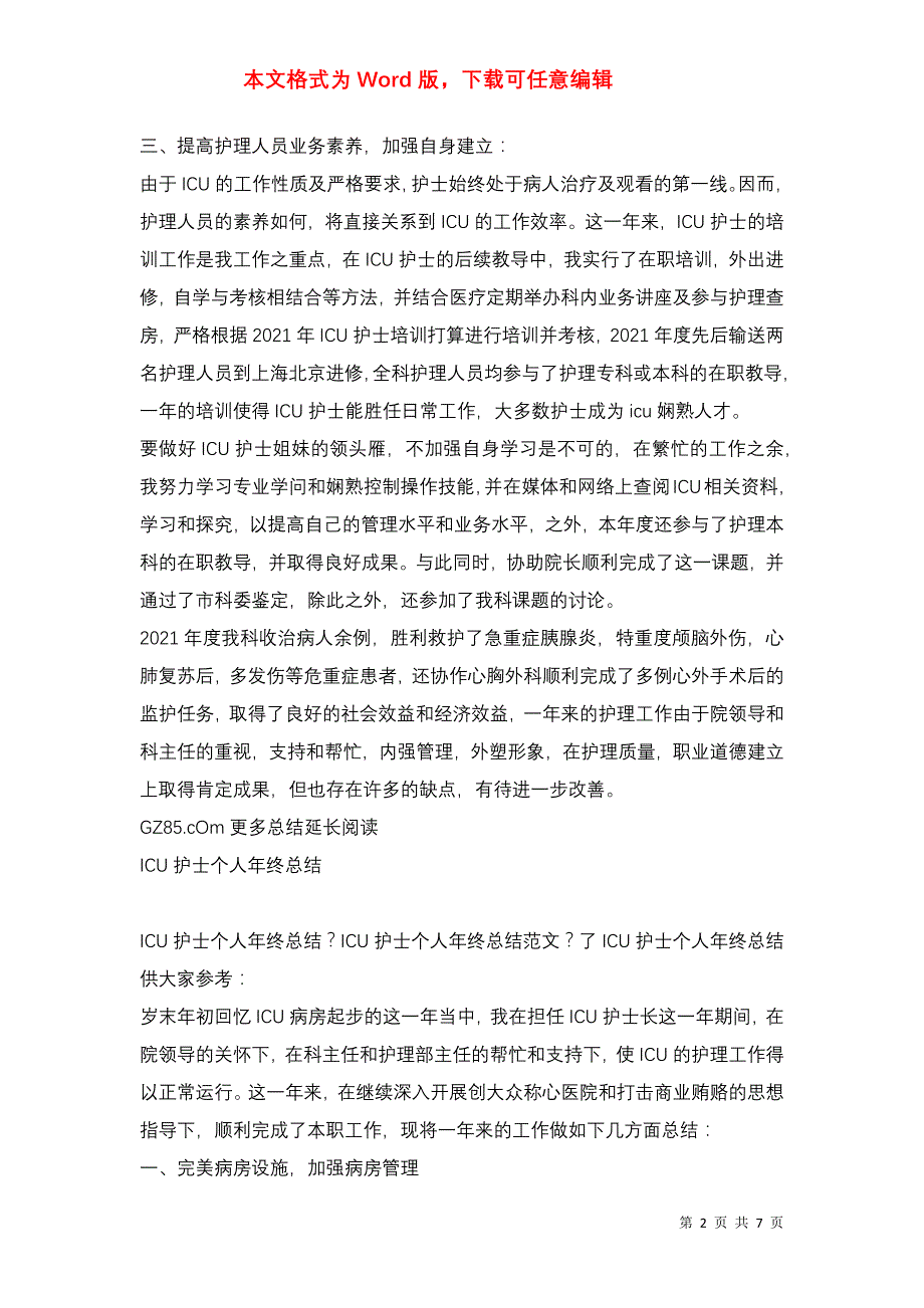 2021年ICU护士个人年终总结_第2页