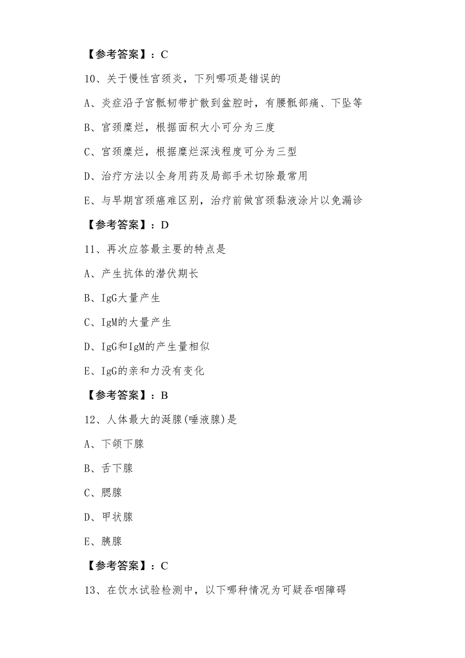 十一月主治医师资格考试康复科期末同步检测试卷（含答案）_第4页