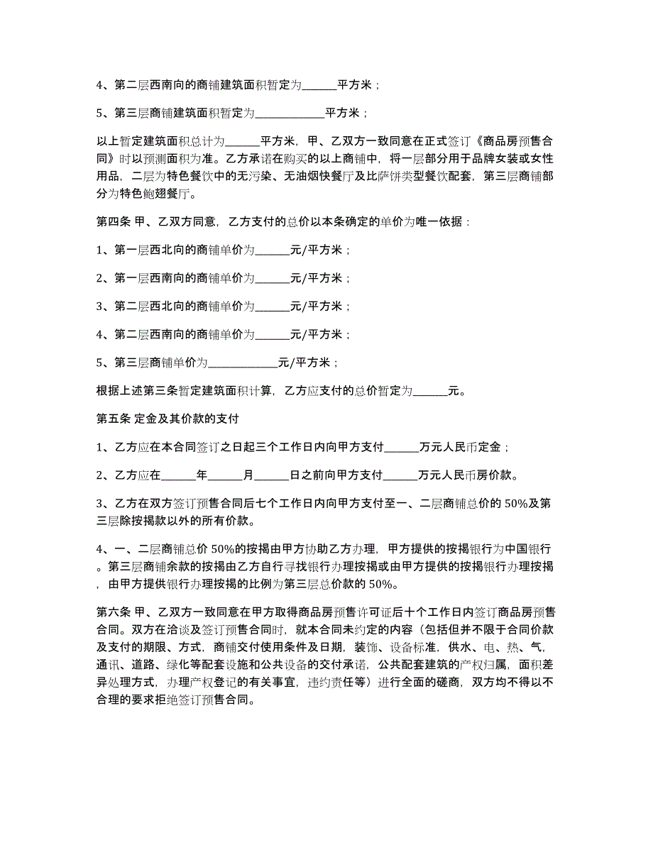 实用的房产合同模板锦集6篇_第2页