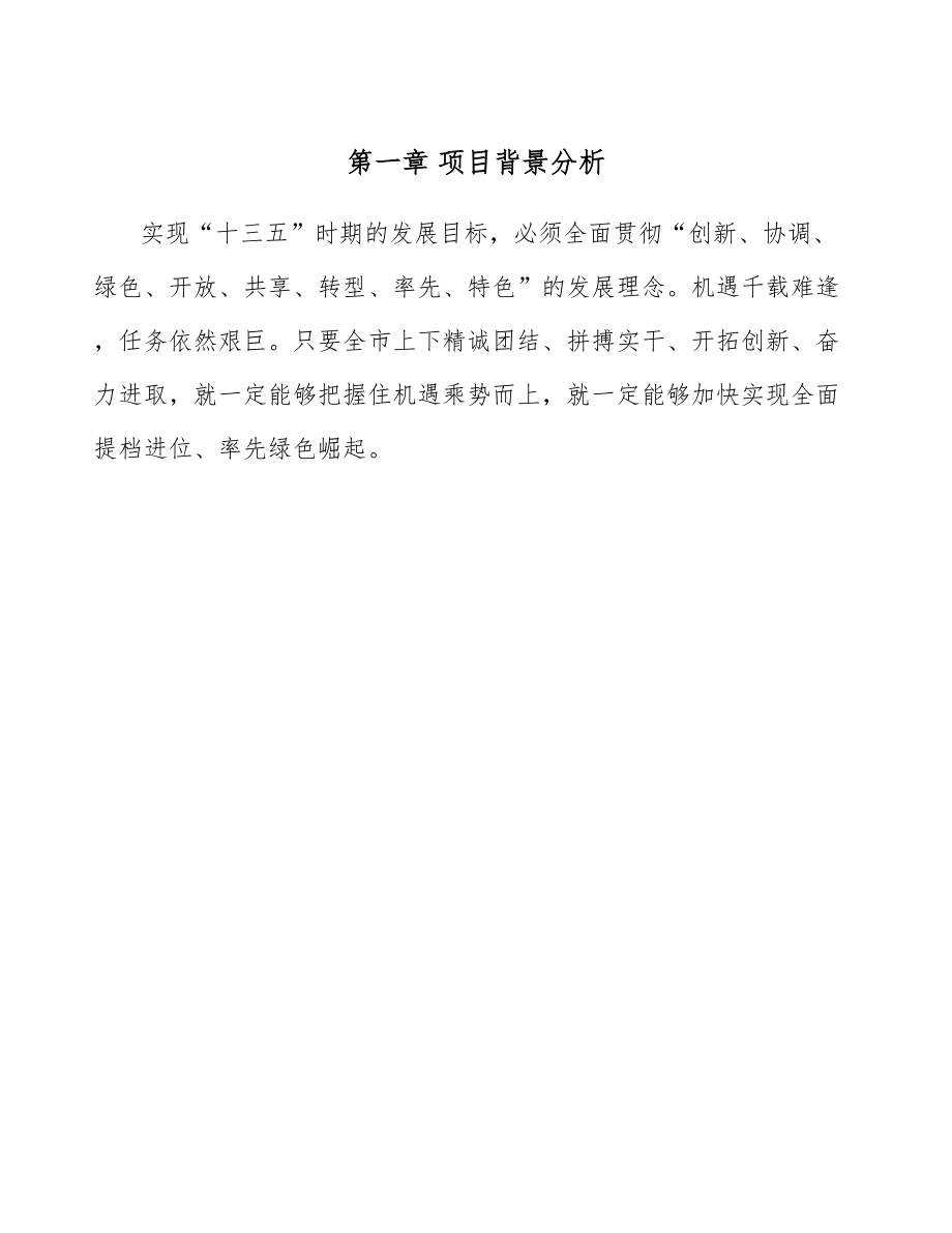 专用仪器仪表制造公司企业投融资决策及重组方案（参考）_第4页