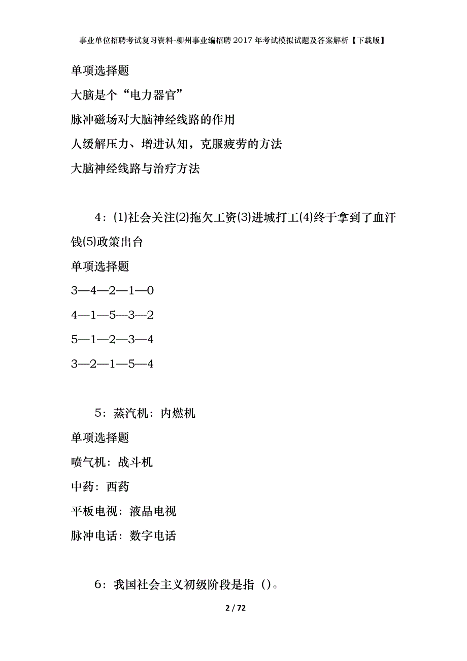 事业单位招聘考试复习资料-柳州事业编招聘2017年考试模拟试题及答案解析【下载版】_第2页