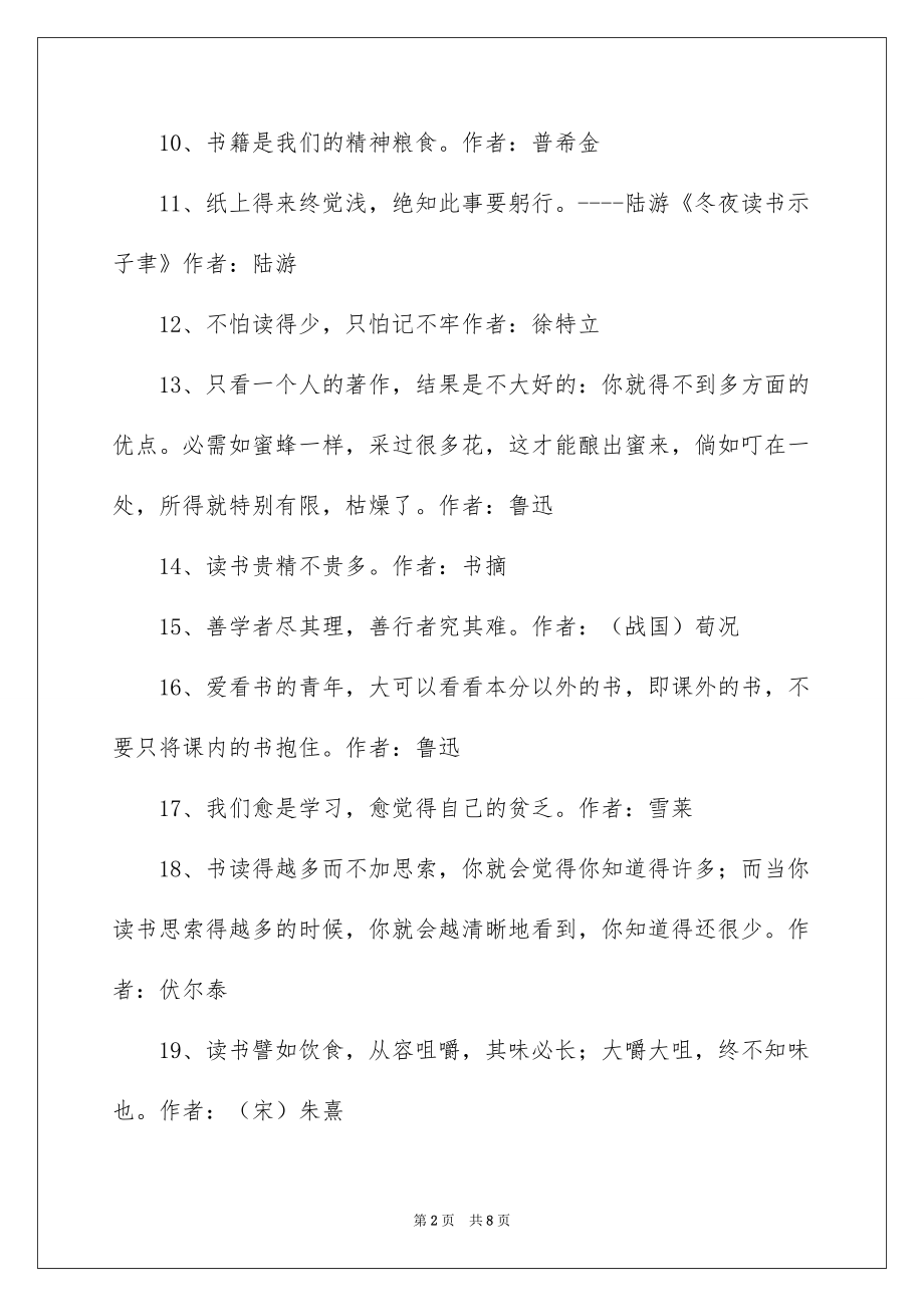 爱读书名人名言_第2页